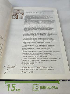 Харьков вчера, сегодня, завтра