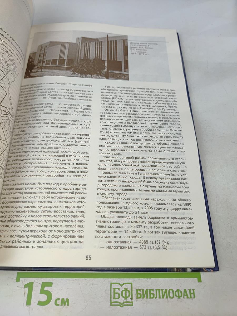 Харьков вчера, сегодня, завтра