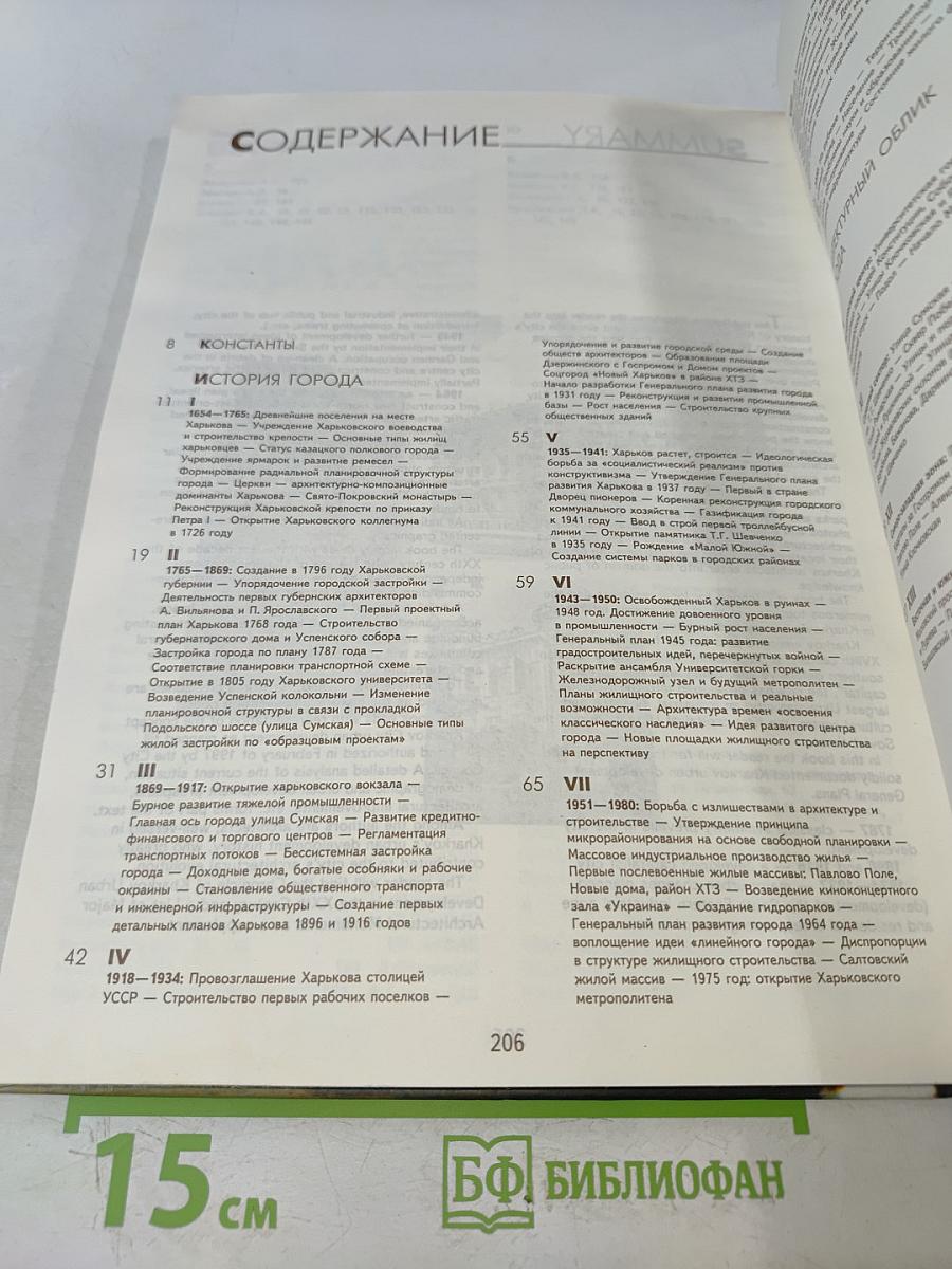 Харьков вчера, сегодня, завтра