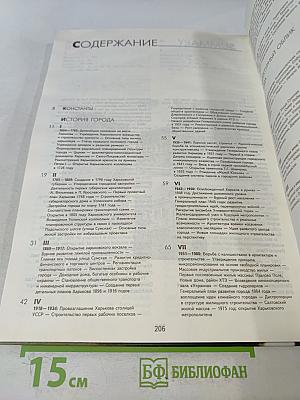 Харьков вчера, сегодня, завтра