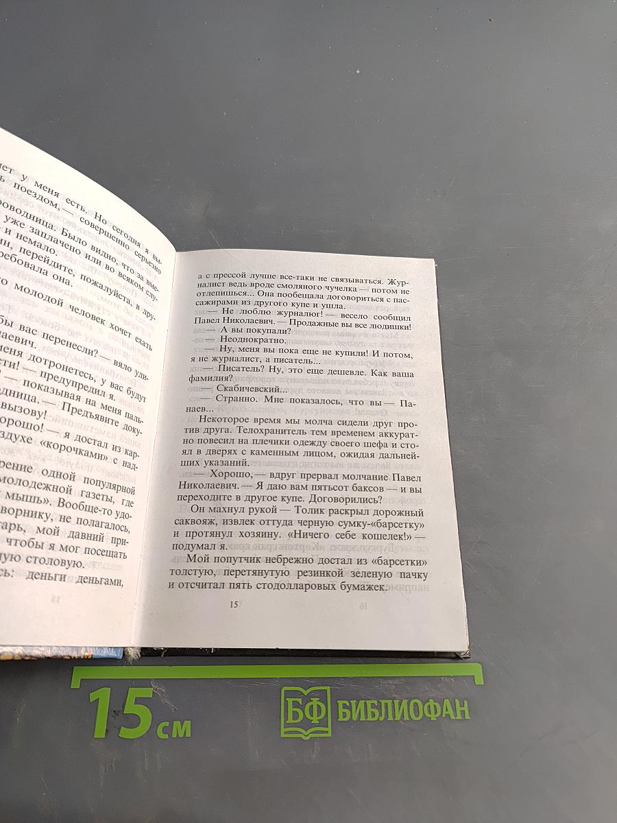Небо падших