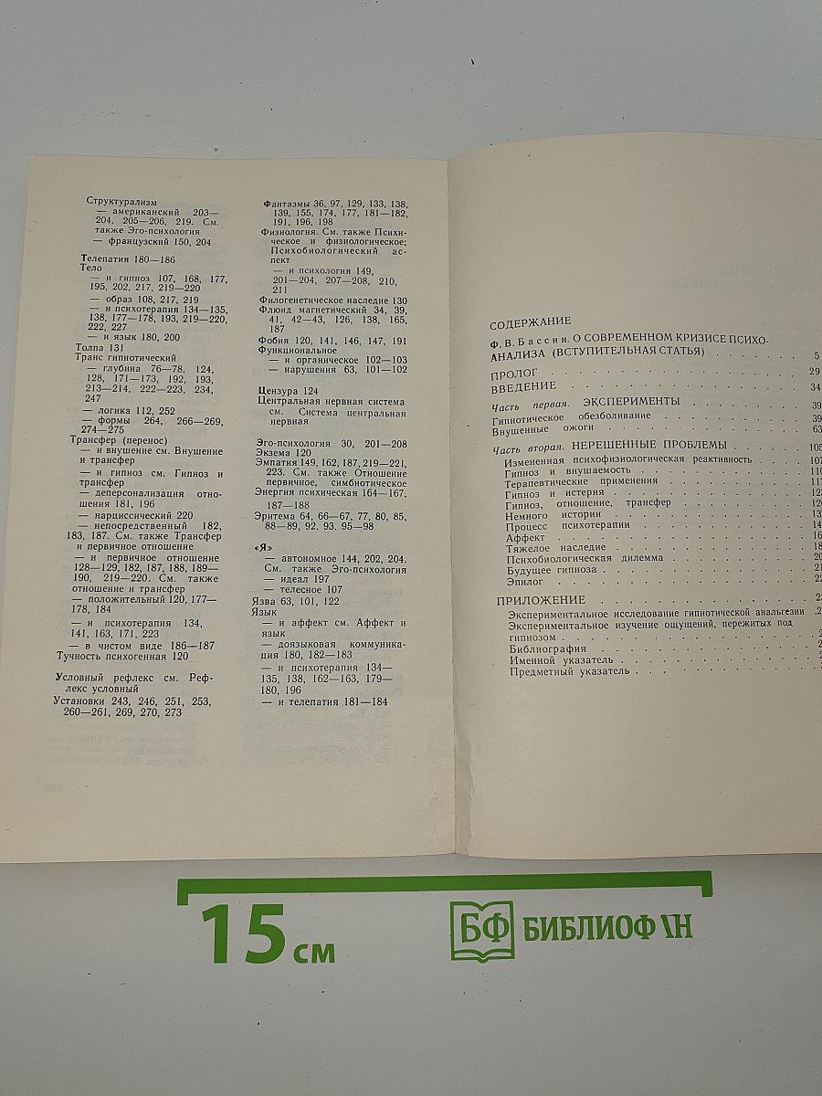 Непознанное в психике человека