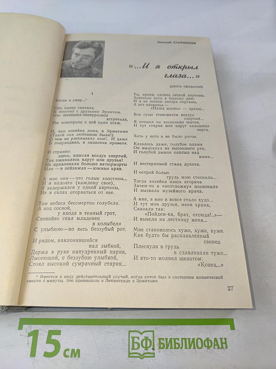 Сборник рассказов