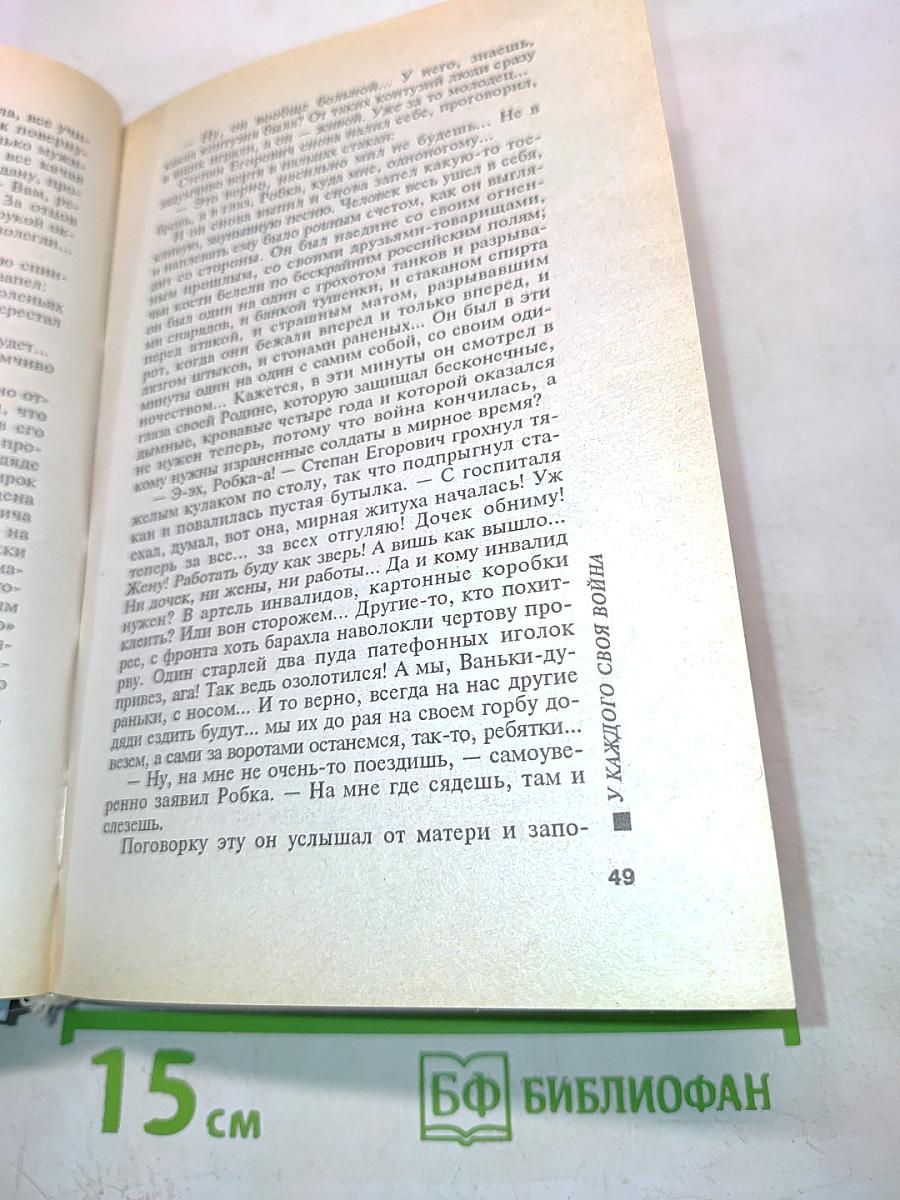 У каждого своя война