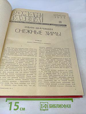 Сердце на ладони. Снежные зимы