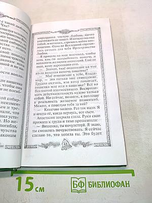 Звенящие кедры России. Вторая книга из серии