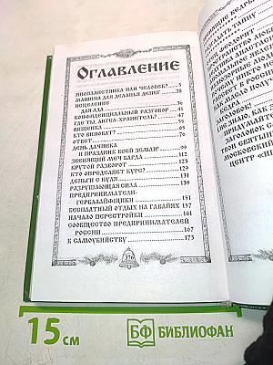 Звенящие кедры России. Вторая книга из серии