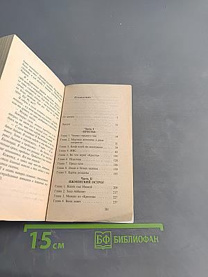 Знахарь. Путевка в «Кресты»