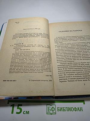 Современное гадание на картах