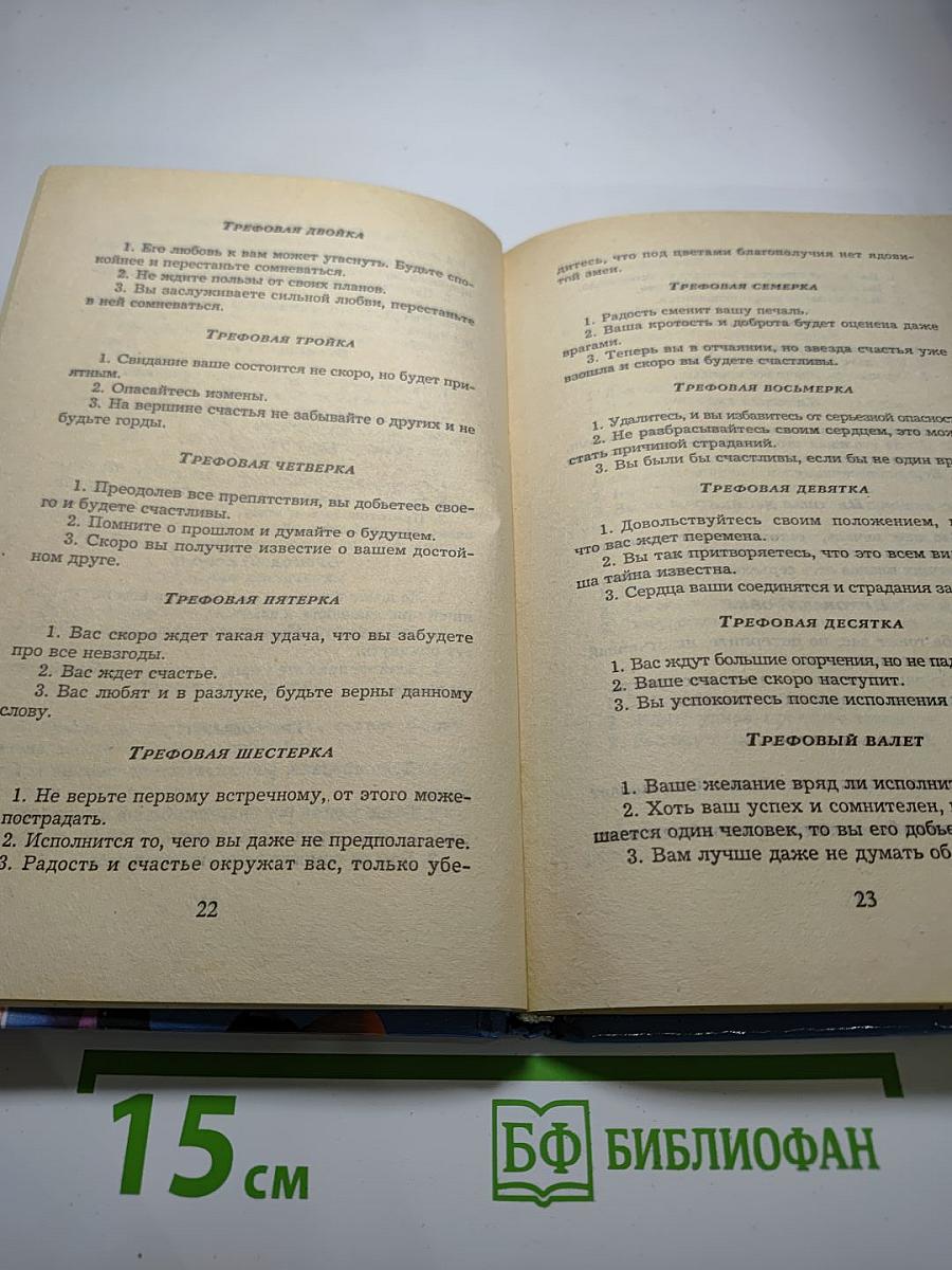 Современное гадание на картах