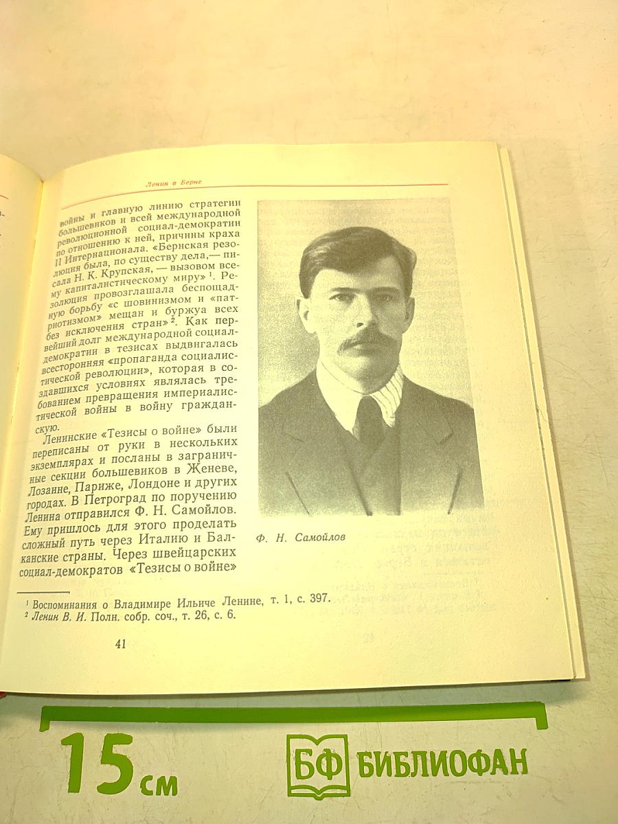 Ленин в Берне и Цюрихе. Памятные места