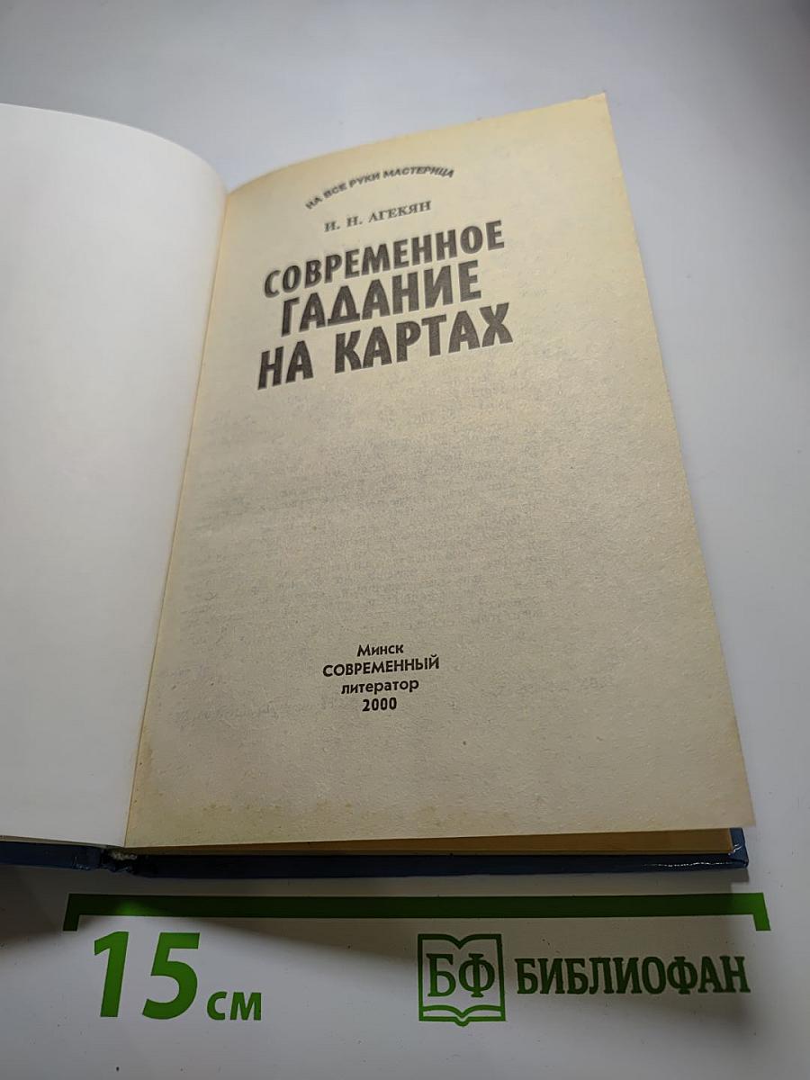 Современное гадание на картах