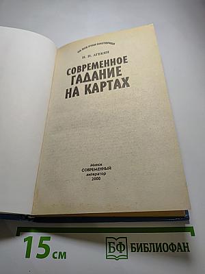 Современное гадание на картах