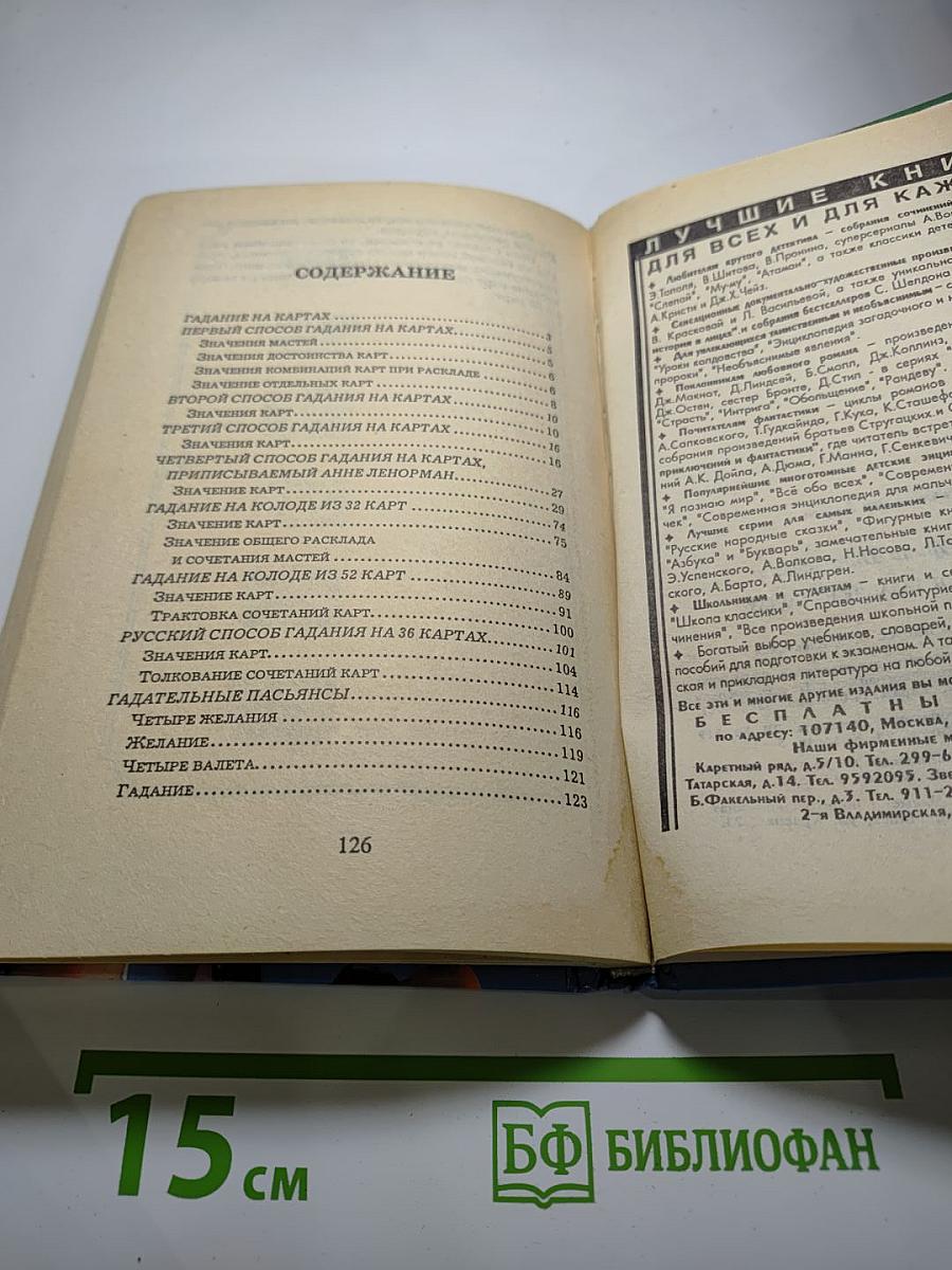 Современное гадание на картах