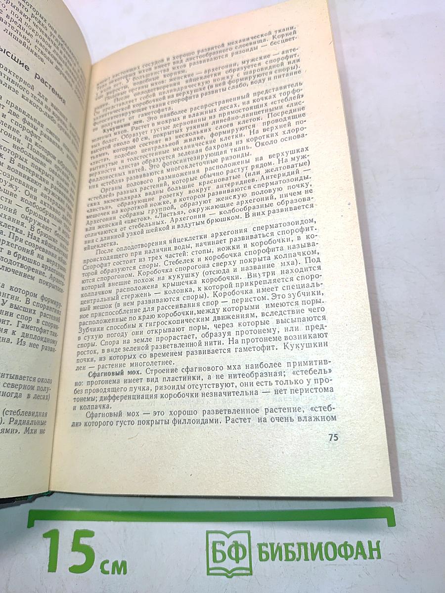 Справочник по биологии