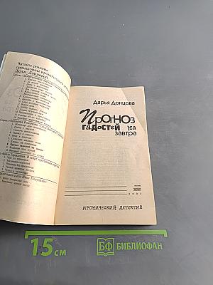 Прогноз гадостей на завтра