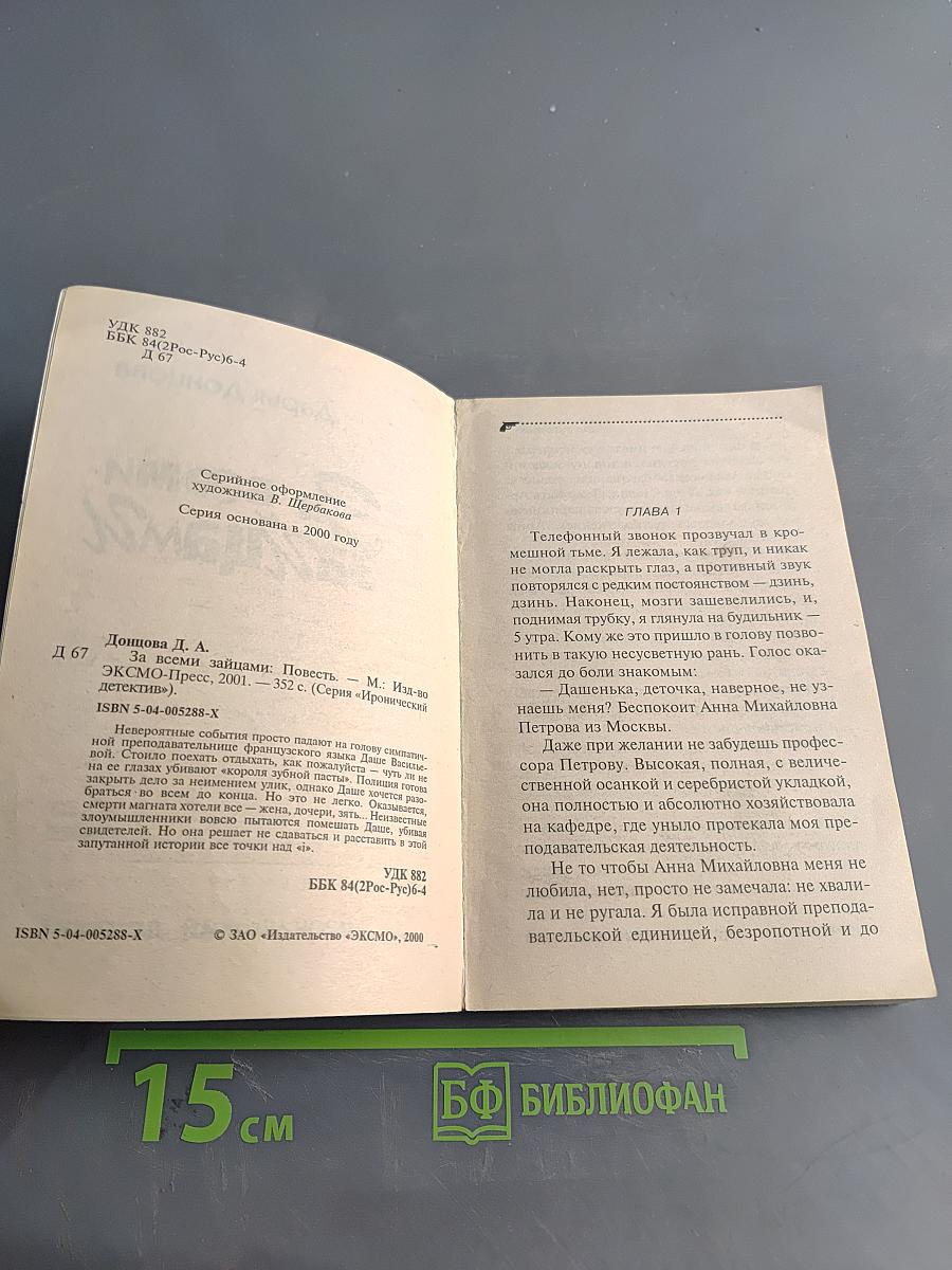 За всеми зайцами