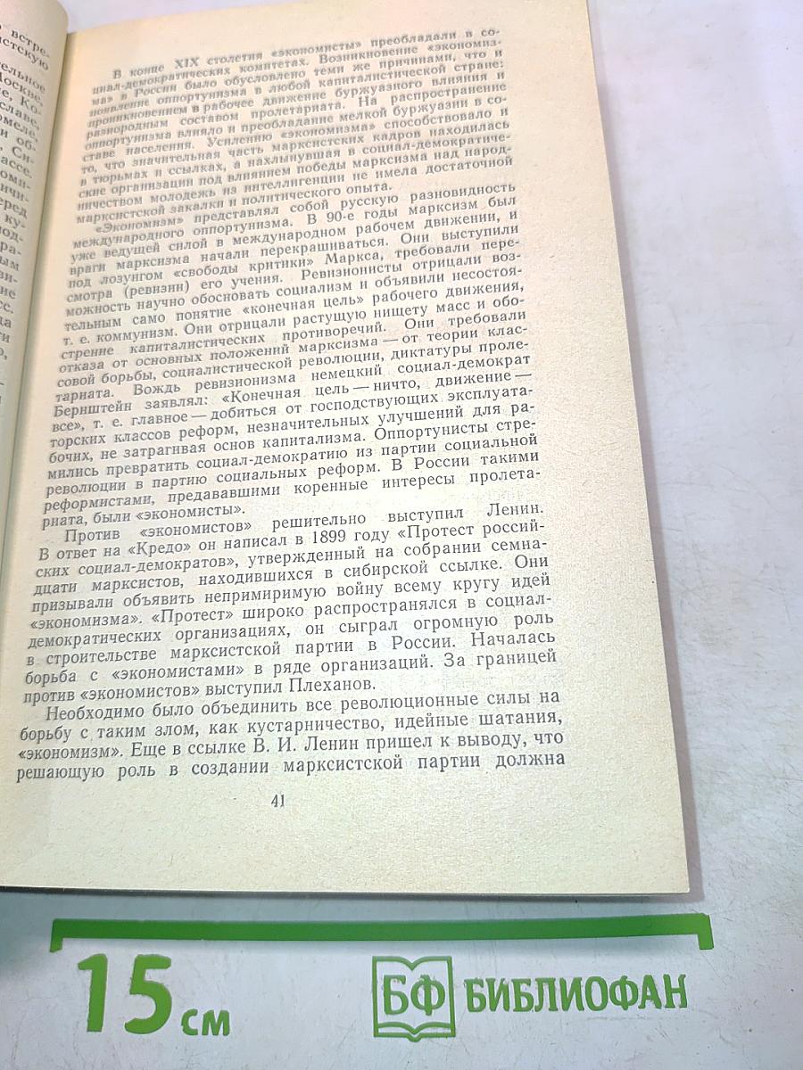История Коммунистической партии Советского Союза