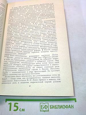 История Коммунистической партии Советского Союза