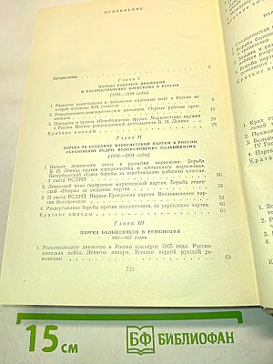 История Коммунистической партии Советского Союза