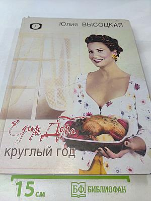 Едим дома круглый год
