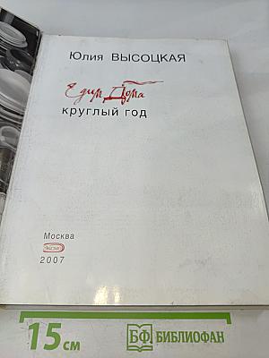 Едим дома круглый год