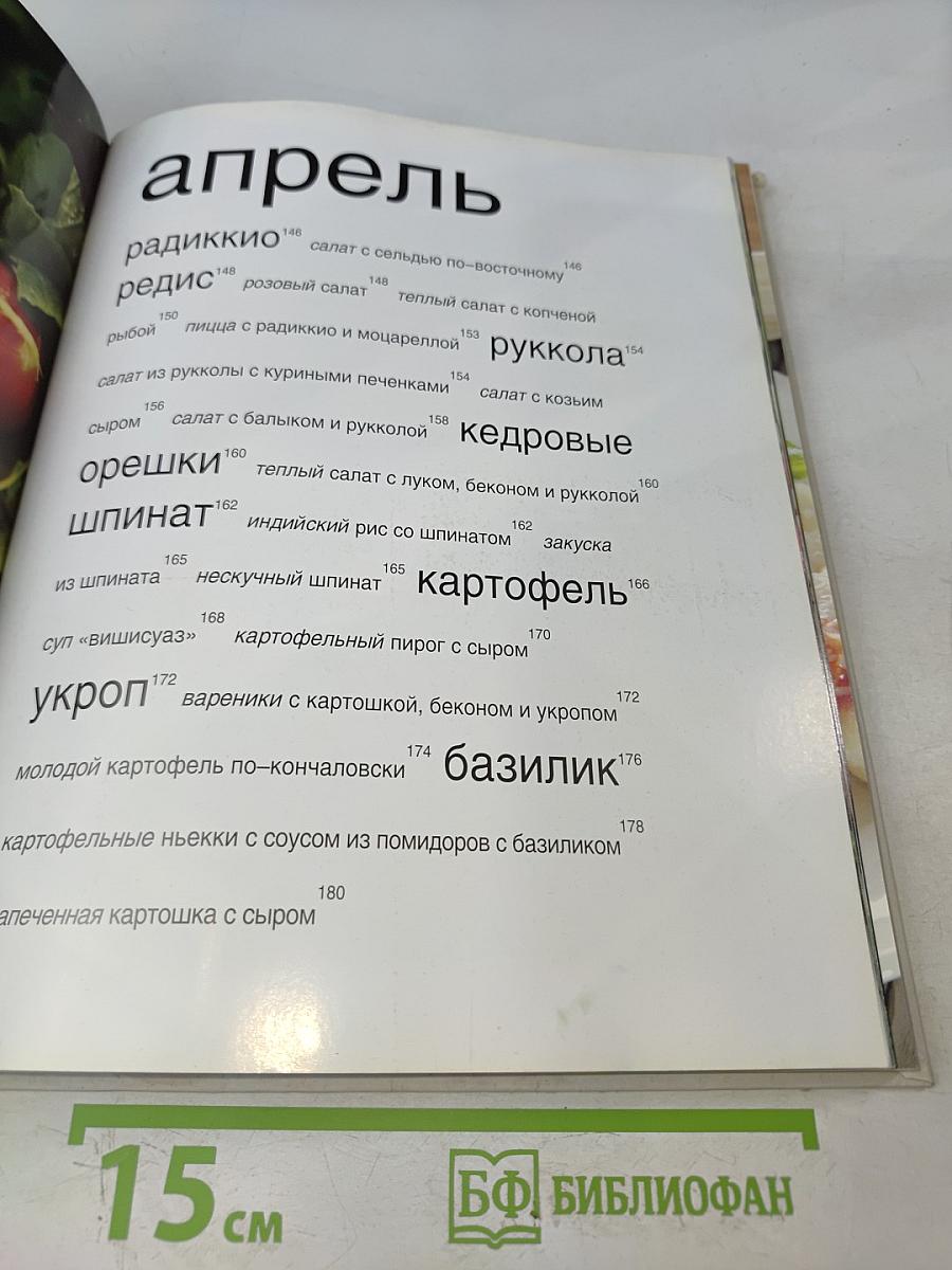Едим дома круглый год