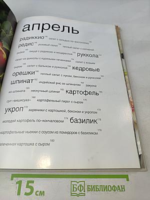 Едим дома круглый год