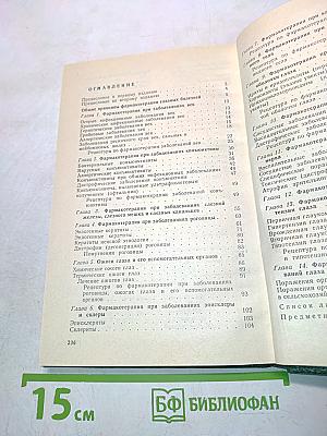 Справочник. Фармакотерапия глазных болезней