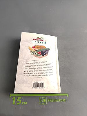 Постные салаты