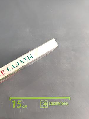 Постные салаты
