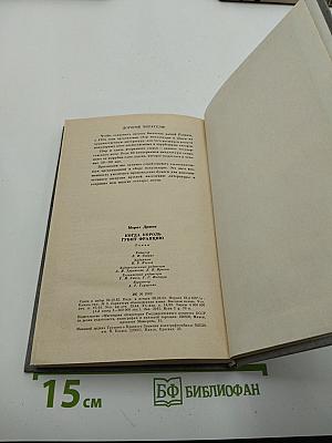 Когда король губит Францию. Книга седьмая