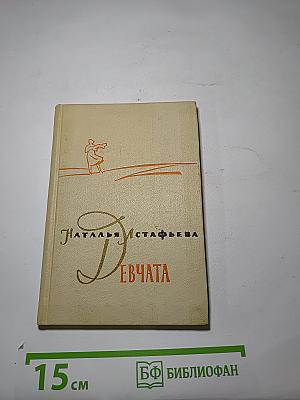 Девчата
