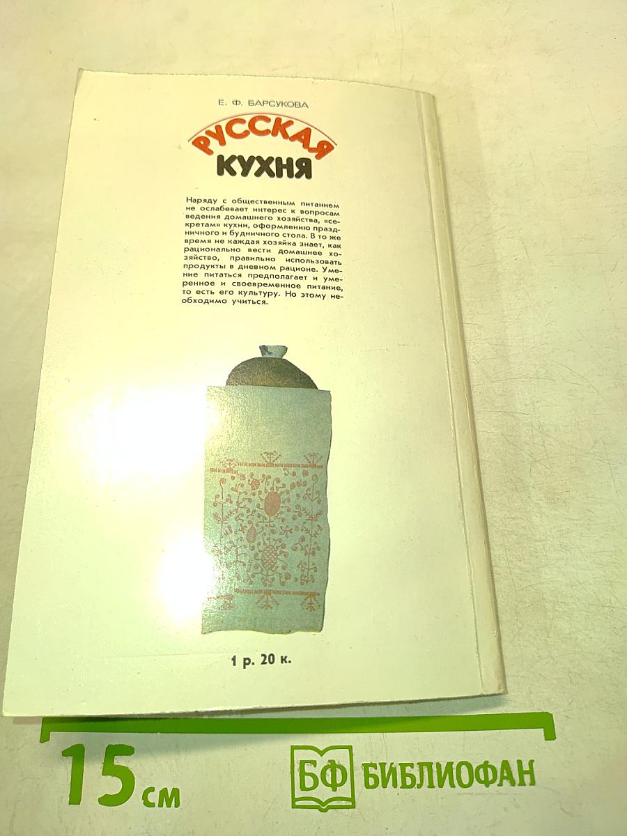 Русская кухня