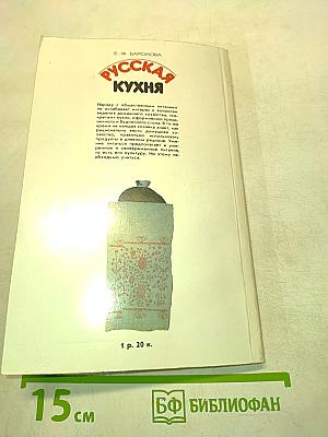 Русская кухня
