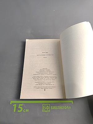 Молчаливый профессор