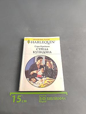 Стрела Купидона