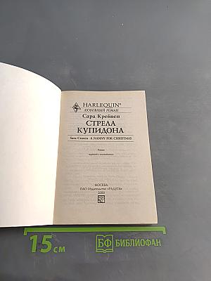 Стрела Купидона
