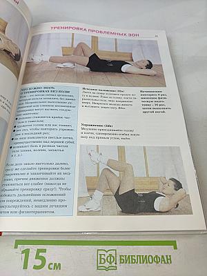 Энциклопедия современной женщины. Секрет красивой фигуры