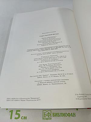 Энциклопедия современной женщины. Секрет красивой фигуры