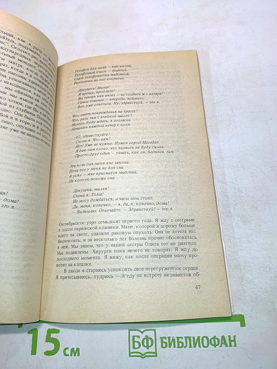 Владимир, или Прерванный полет
