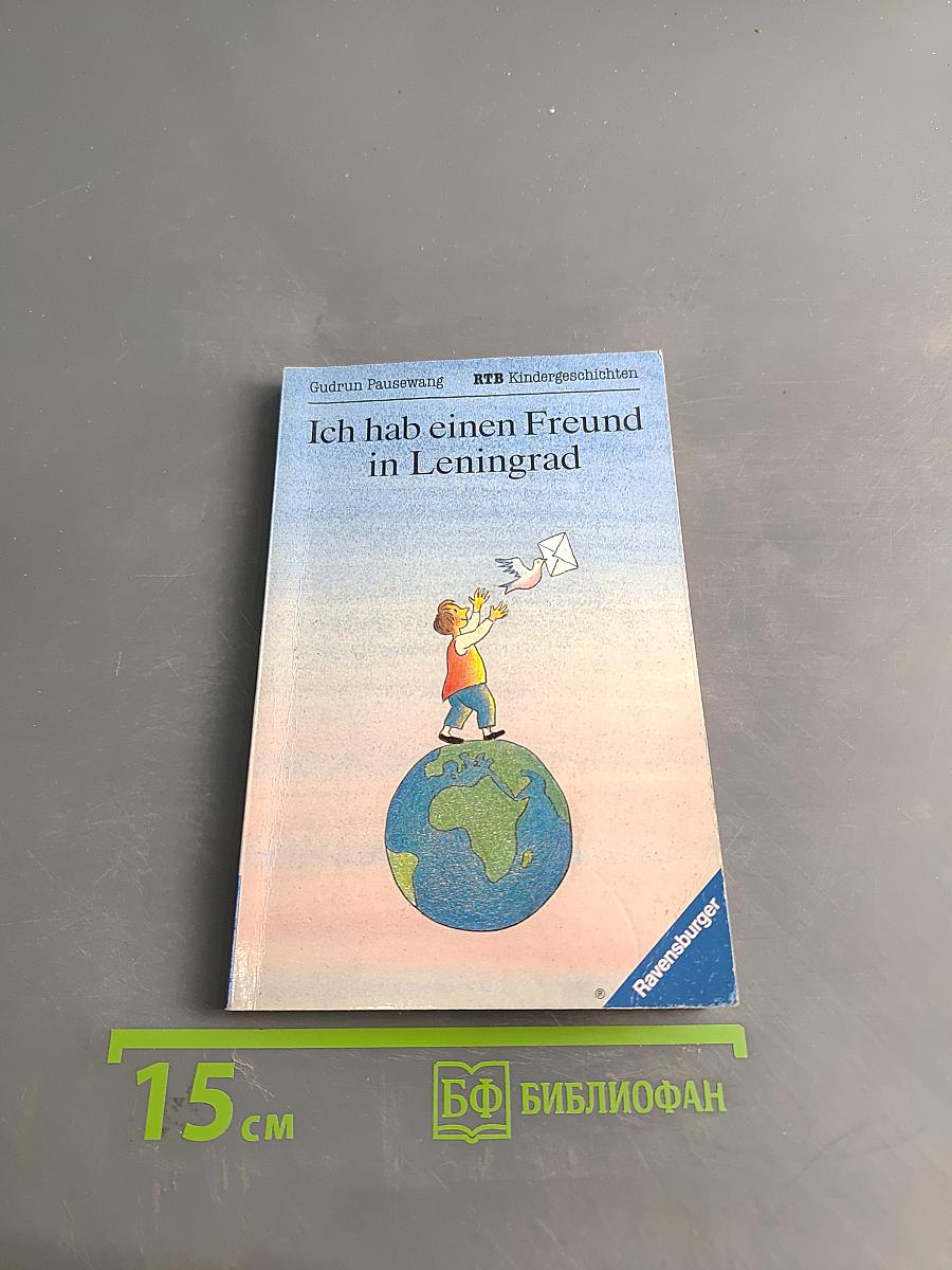 Ich hab einen Freund in Leningrad