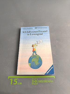 Ich hab einen Freund in Leningrad