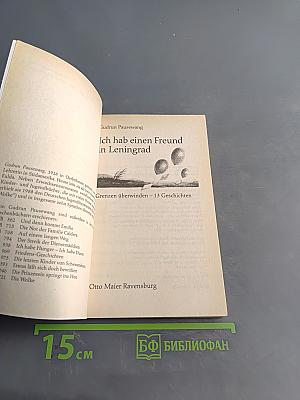 Ich hab einen Freund in Leningrad