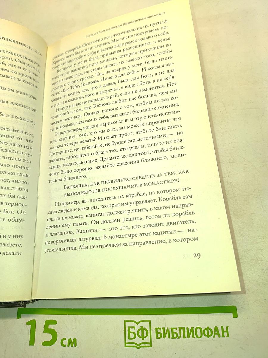 Беседы на русской земле