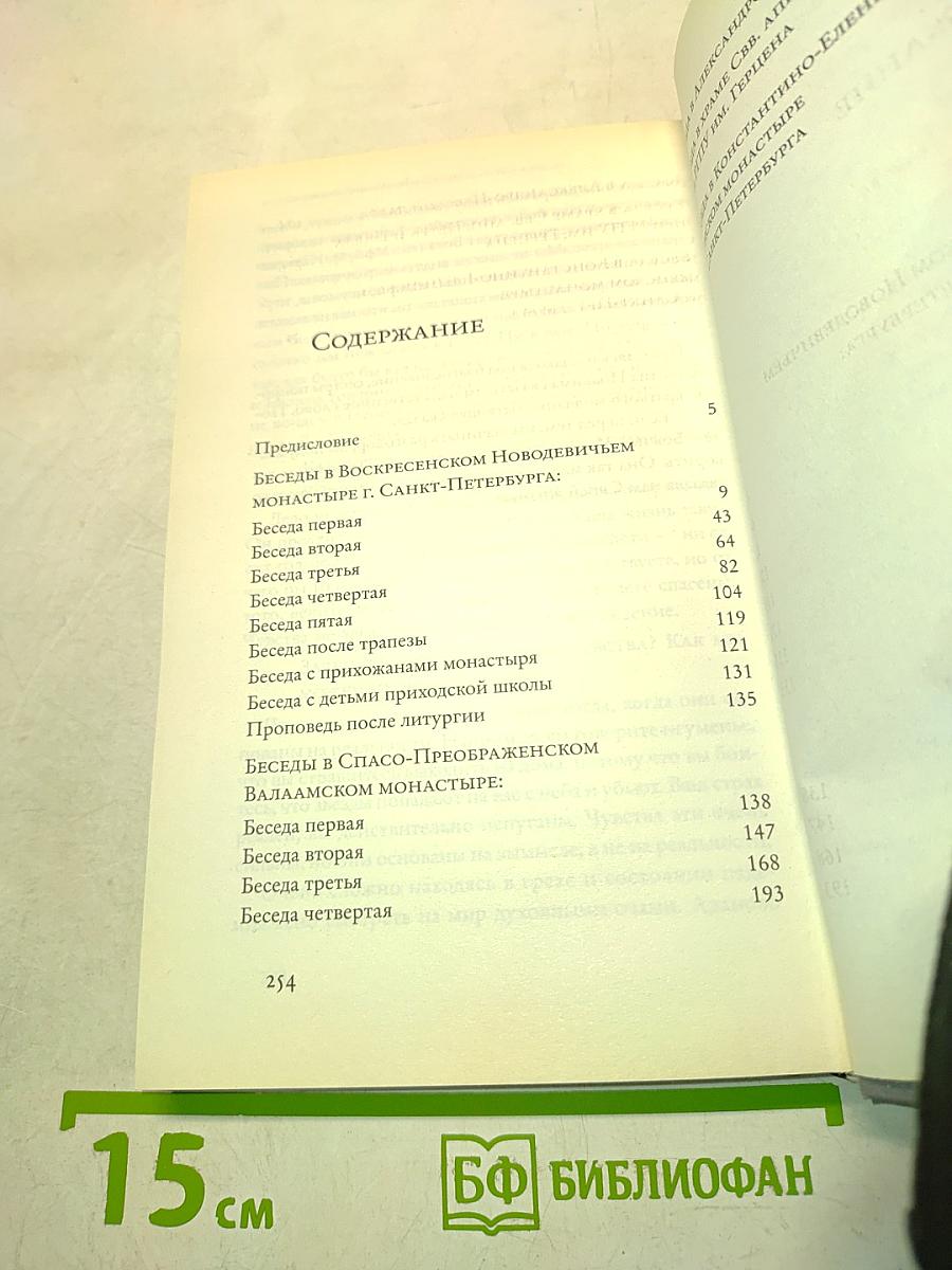 Беседы на русской земле