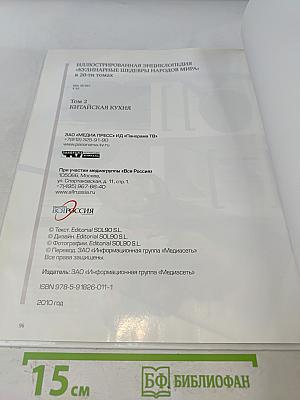Кулинарные шедевры народов мира. Китайская кухня. Том 2