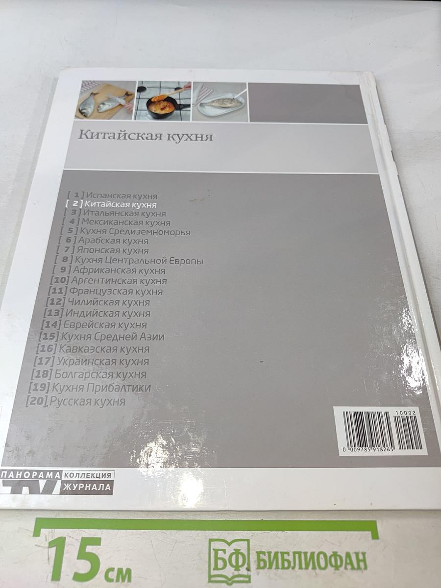 Кулинарные шедевры народов мира. Китайская кухня. Том 2