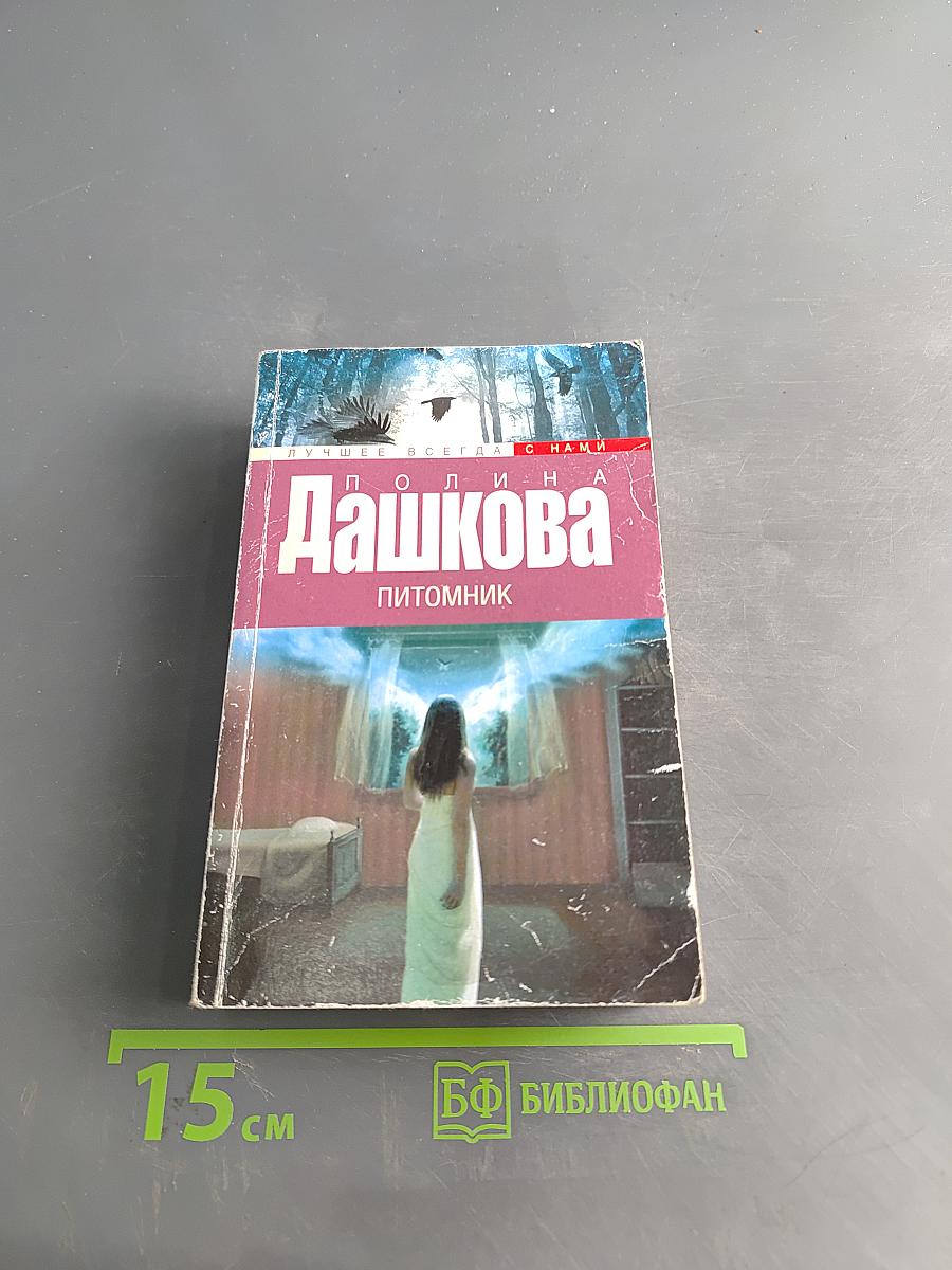 Питомник