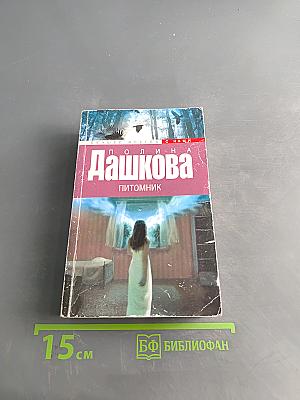 Питомник
